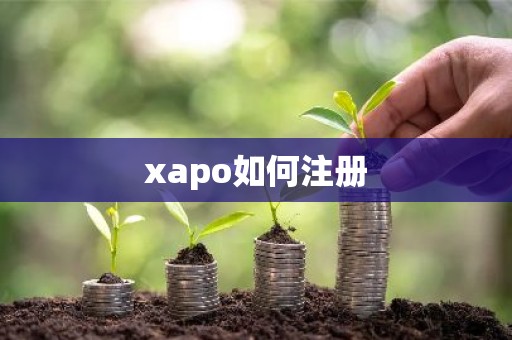 xapo如何注册