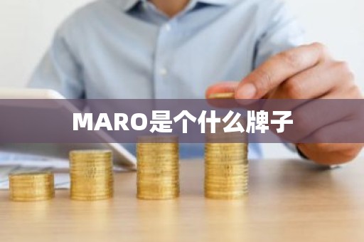 MARO是个什么牌子